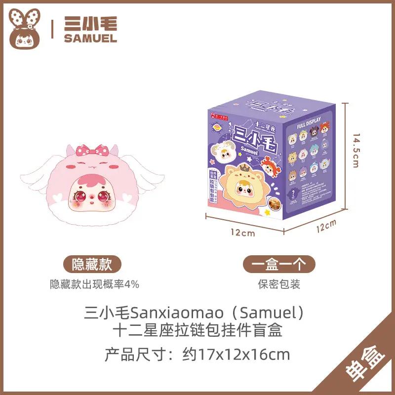Samuel Blind Box Zodiac zipper bag pendant Samuel