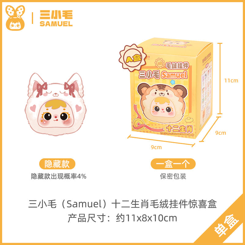 Samuel Blind Box Mini the twelve Chinese zodiac signs Samuel