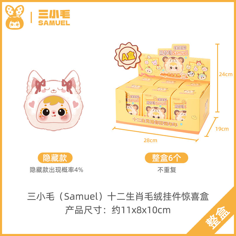 Samuel Blind Box Mini the twelve Chinese zodiac signs Samuel